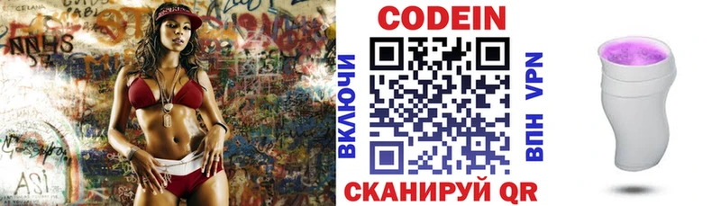 где купить   Кировград  Кодеин напиток Lean (лин) 