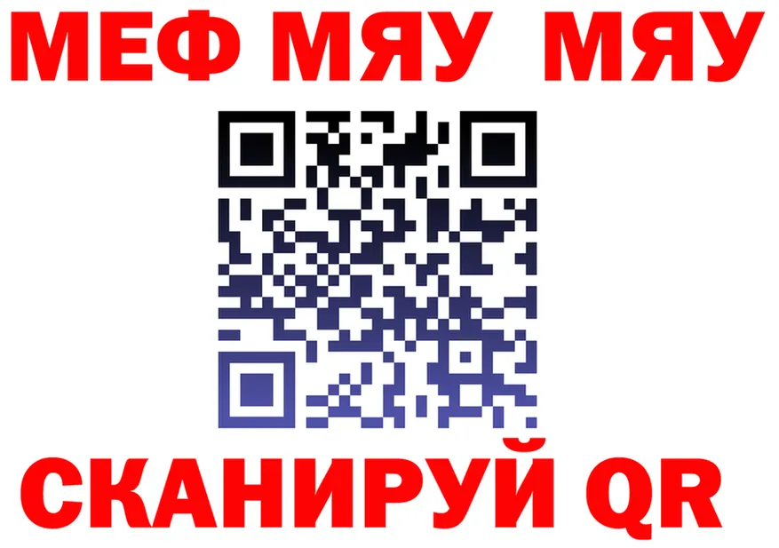 МЯУ-МЯУ VHQ ссылка сайты даркнета МЕГА Кировград